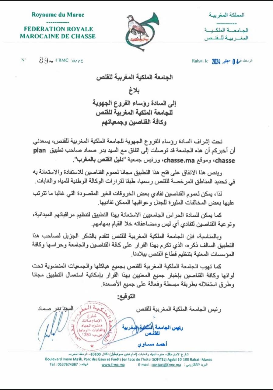 Protocole d’accord avec la Fédération Royale Marocaine de Chasse
